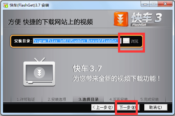快车(FlashGet) V3.7.0.1223 官方中文安装版