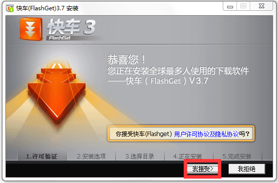 快车(FlashGet) V3.7.0.1223 官方中文安装版