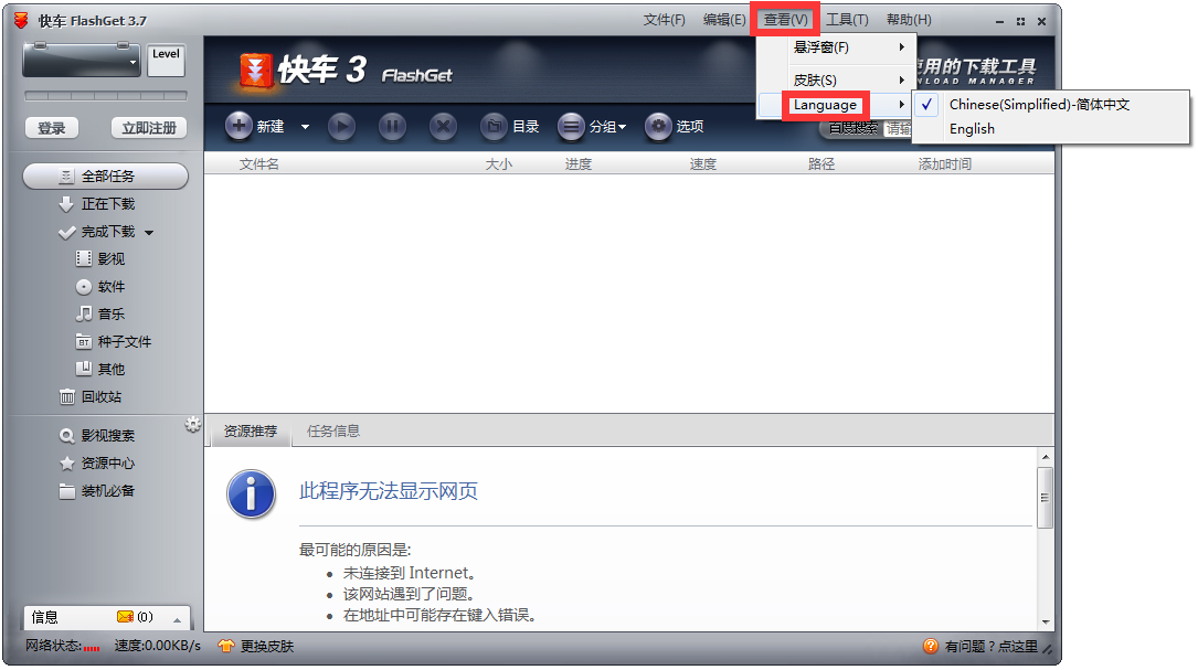 快车(FlashGet) V3.7.0.1223 官方中文安装版