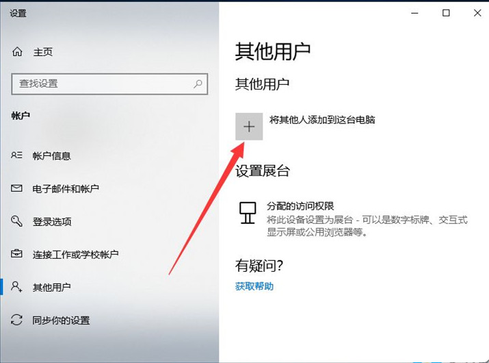 Win10如何创建新用户?Win10创建新用户教程