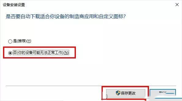 Win10电脑怎么关闭自动安装显卡驱动功能?