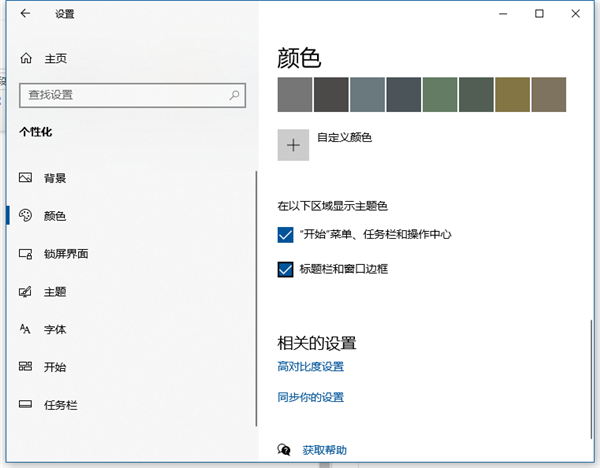 Win10任务栏想要自动变色怎么办?Win10任务栏自动变色教程