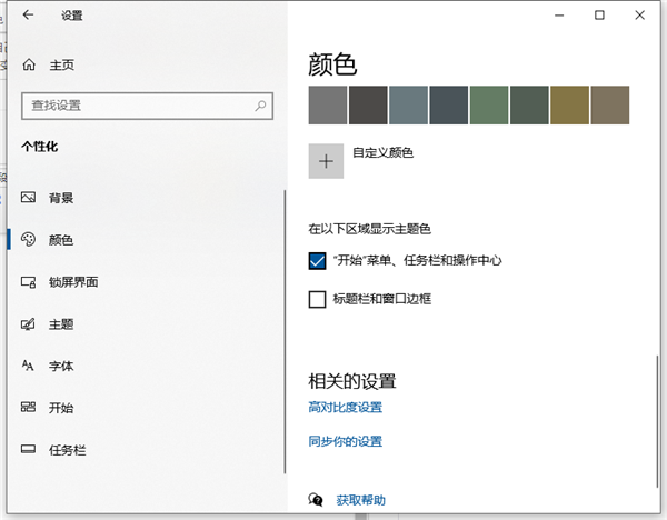 Win10任务栏想要自动变色怎么办?Win10任务栏自动变色教程
