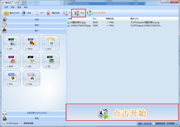 格式工厂 V5.6.0.0 官方中文版