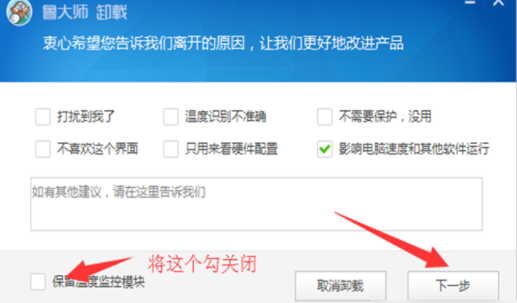 Win10怎么彻底卸载鲁大师?Win10彻底卸载鲁大师的方法