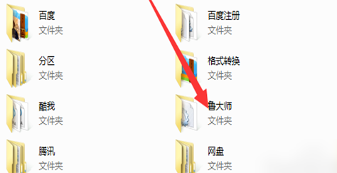 Win10怎么彻底卸载鲁大师?Win10彻底卸载鲁大师的方法