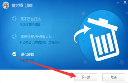 Win10怎么彻底卸载鲁大师?Win10彻底卸载鲁大师的方法