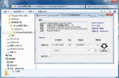 Win7旗舰版蓝屏tcpip.sys要怎么修复?