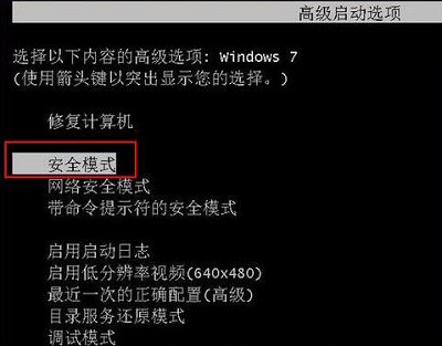 Win7旗舰版开机蓝屏代码0x0000007a怎么办?