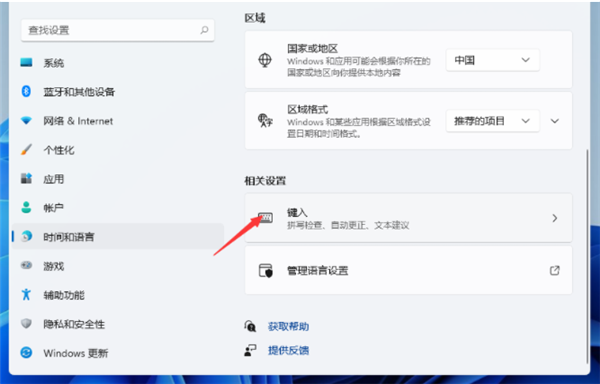 Win11输入法切换快捷键怎么设置?Win11输入法切换快捷键设置方法