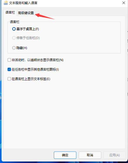 Win11输入法切换快捷键怎么设置?Win11输入法切换快捷键设置方法