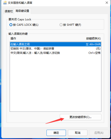 Win11输入法切换快捷键怎么设置?Win11输入法切换快捷键设置方法