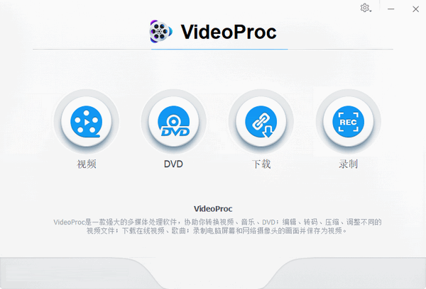 VideoProc 4 V4.0.0 中文版