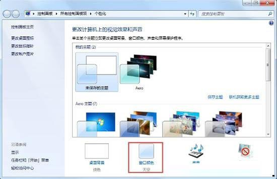 Win7旗舰版系统怎么开启aero效果?Win7电脑开启aero特效的方法