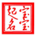 名扬四海宝宝起名软件 V7.8 绿色版
