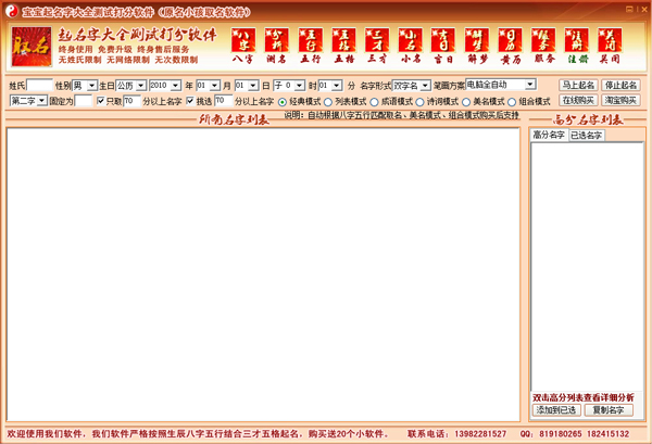 宝宝起名字大全测试打分软件2015 V1.0