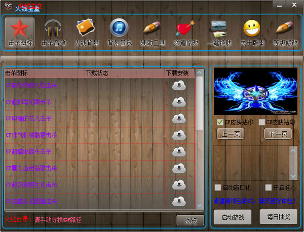 火线宝盒 V2.4 绿色版