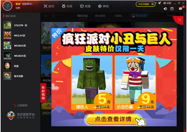 浩方电竞平台 V5.9.9.0122 绿色版