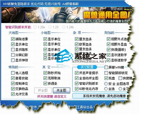 魔兽争霸Ⅲ 显示全图工具(MH4.32) 优化绿色版