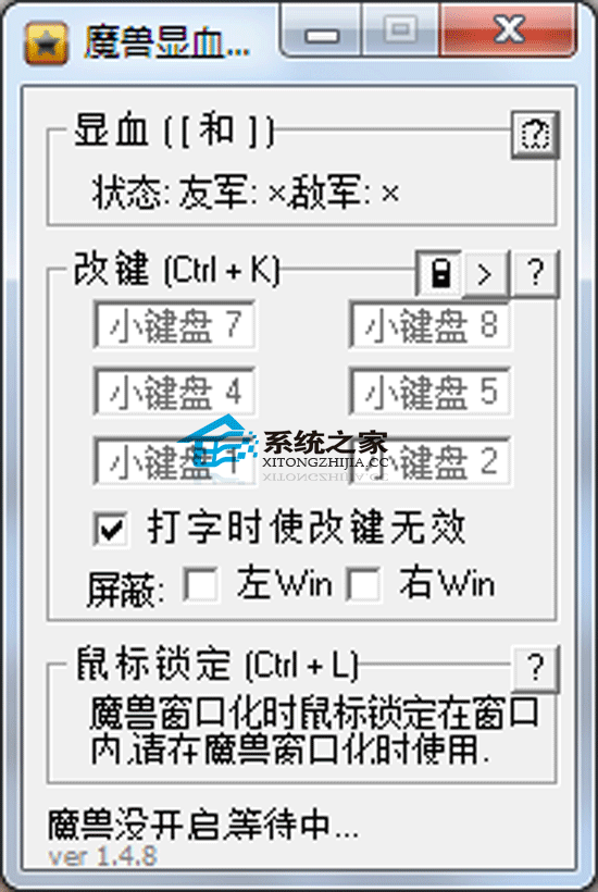 魔兽显血和改物品栏按键程序 1.4.8 绿色免费版