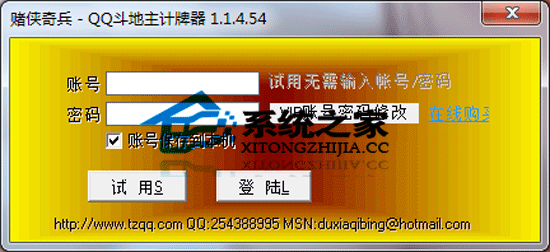赌侠骑兵-QQ斗地主记牌器 1.1.4.54 绿色特别版