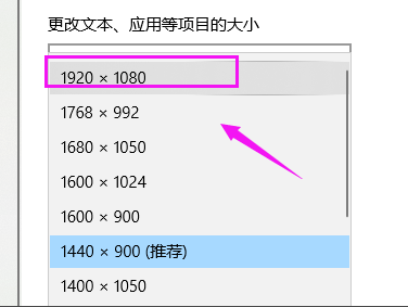 Win10电脑分辨率没有1920x1080怎么解决?