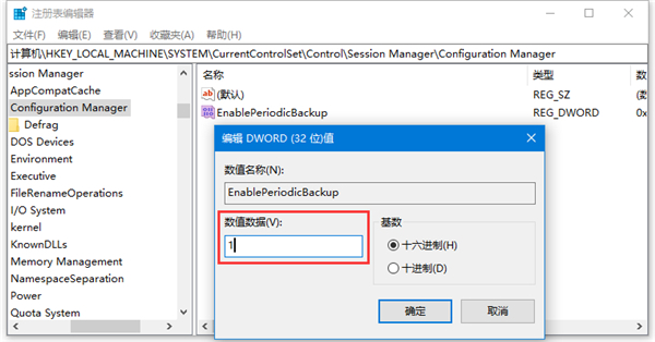 Win10怎么开启自动备份注册表?启用Win10注册表自动备份功能图文教程