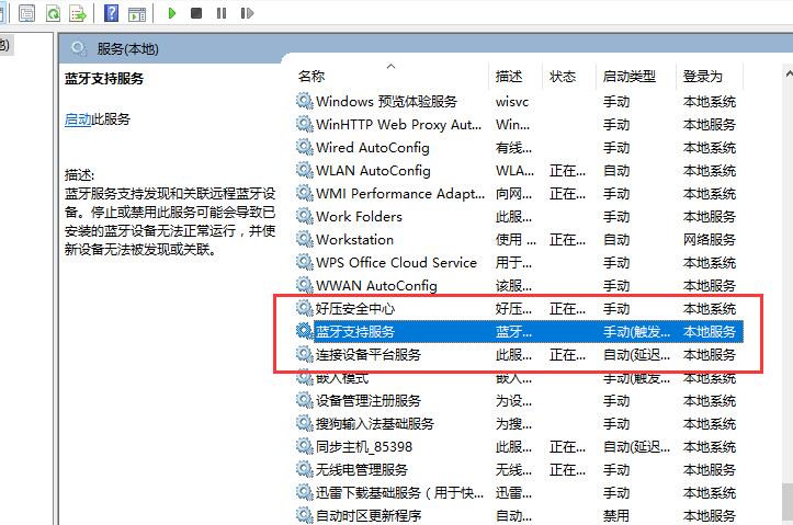 Win10蓝牙图标不见了怎么办?Win10蓝牙图标不见了的解决方法