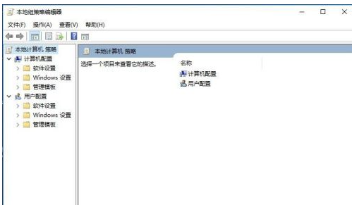 Win10家庭版怎么使用组策略?