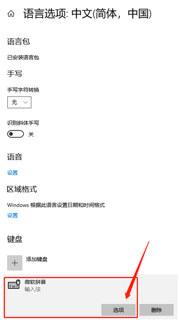 Win10怎么删除系统自带输入法的记忆?系统输入法清除记忆步骤