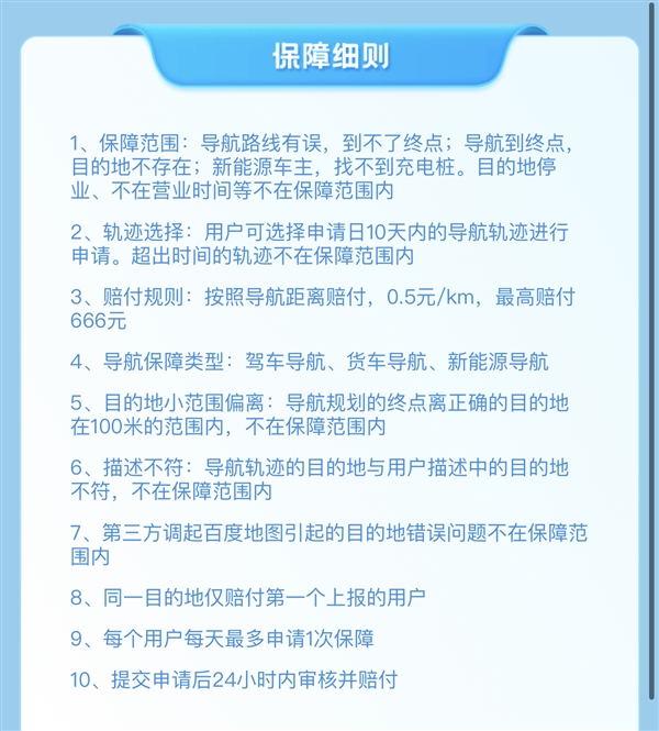 百度地图“错必赔”服务升级为永久有效保障:北斗加持