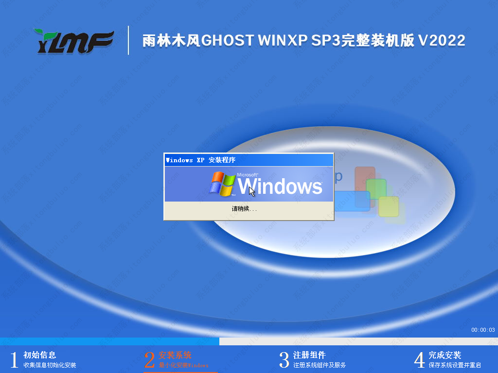 雨林木风ghost xp sp3完整装机版(纯净免免费)