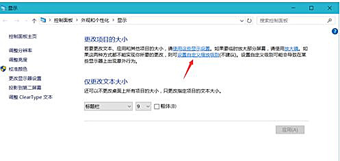 Win10界面显示模糊怎么办?Win10界面显示模糊的解决方法