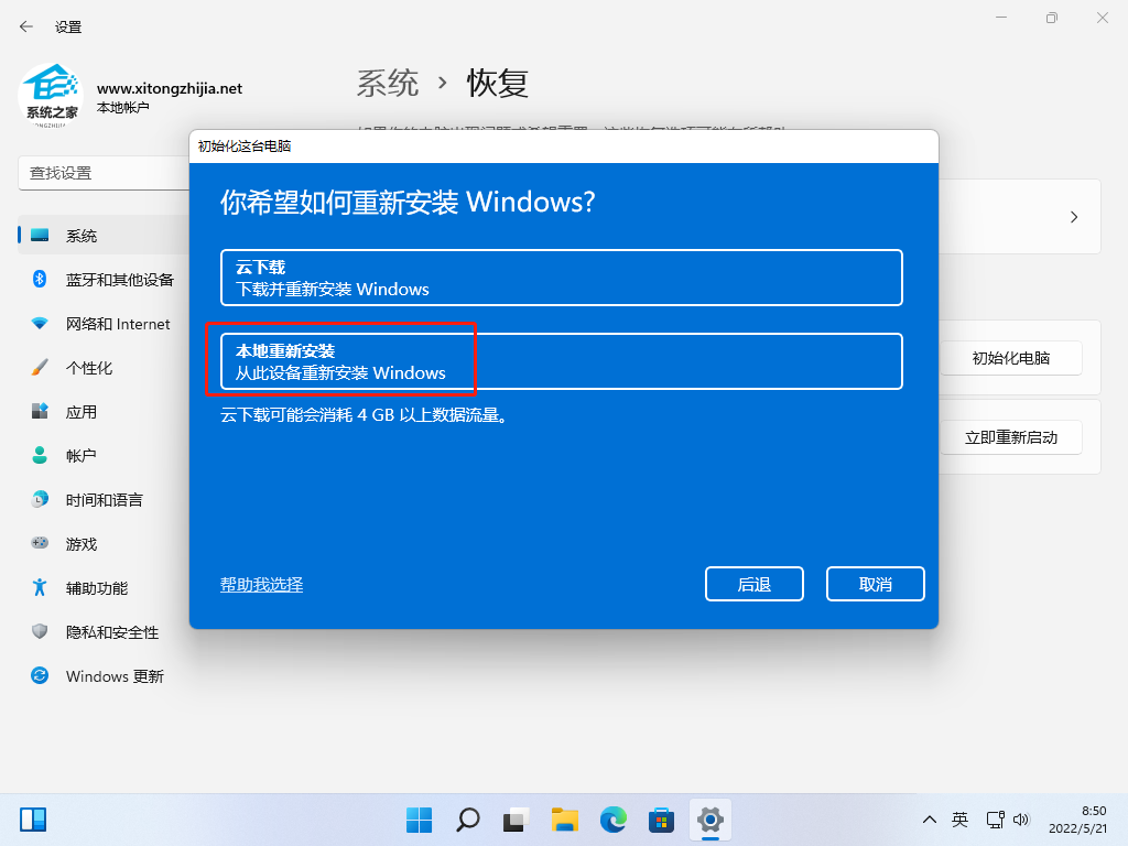 Win11初始化此电脑下载时出现问题无法下载怎么办?
