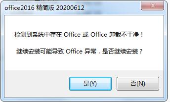 Win7系统Office卸载不干净无法安装怎么办?Win7系统Office卸载不干净无法安装解决方法