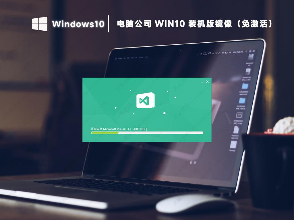 电脑公司win10纯净装机版镜像(最新免激活)