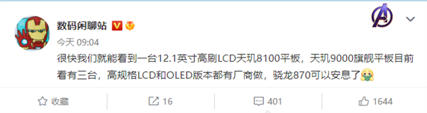 骁龙870退役!天玑8100平板要来了:12.1英寸LCD高刷屏