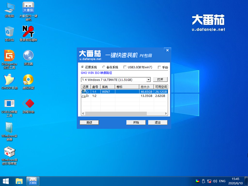 原版win7如何安装?大番茄安装原版win7系统详细流程