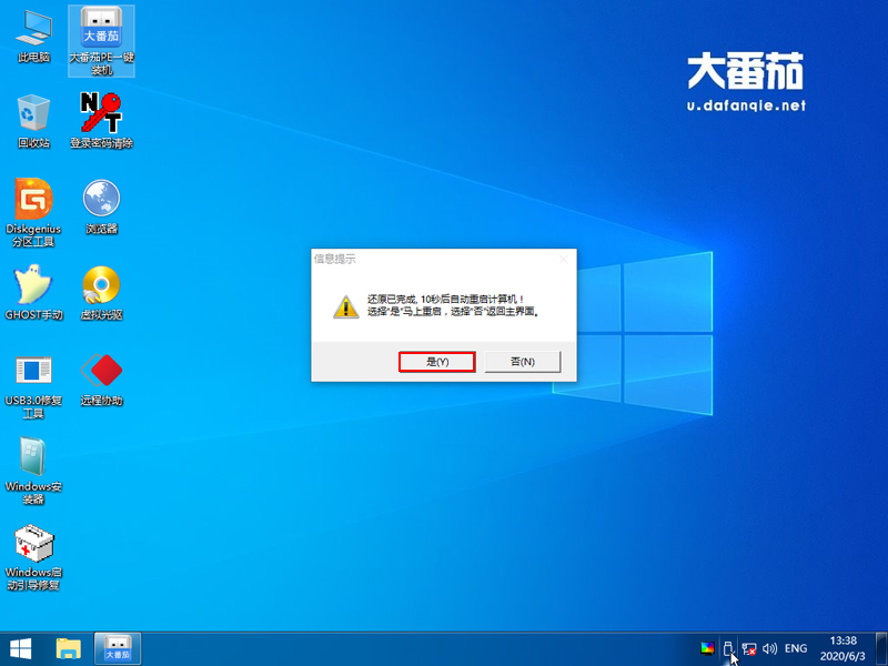 原版win7如何安装?大番茄安装原版win7系统详细流程