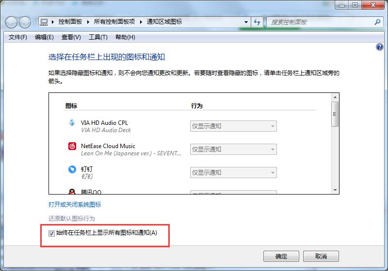 Win7系统如何隐藏任务栏应用图标?任务栏图标的隐藏方法