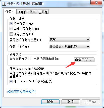 Win7系统如何隐藏任务栏应用图标?任务栏图标的隐藏方法