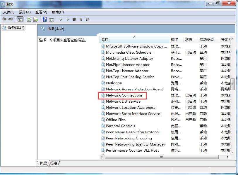 win7本地连接不见了如何修复?本地连接的修复方法