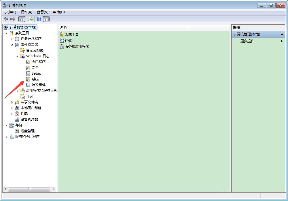 如何查看Win7系统日志?Win7旗舰版日志查看教程