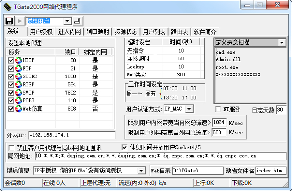 TGate网络代理软件 V1.8 绿色版
