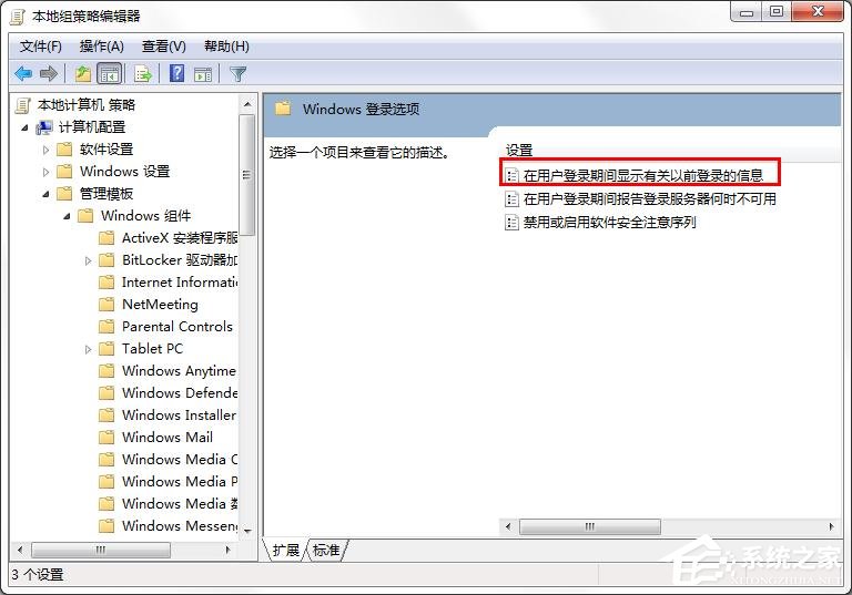 win7如何设置显示以前登录的信息?win7显示以前登录信息方法