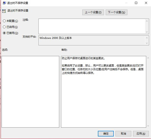 Win10重启后桌面图标自动重新排列怎么办?