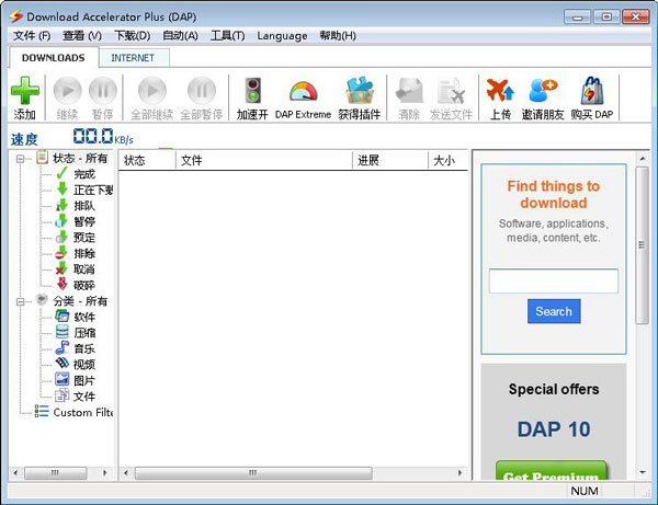 Download Accelerator Plus(极速下载器) V10.0.6.0 多国语言特别版