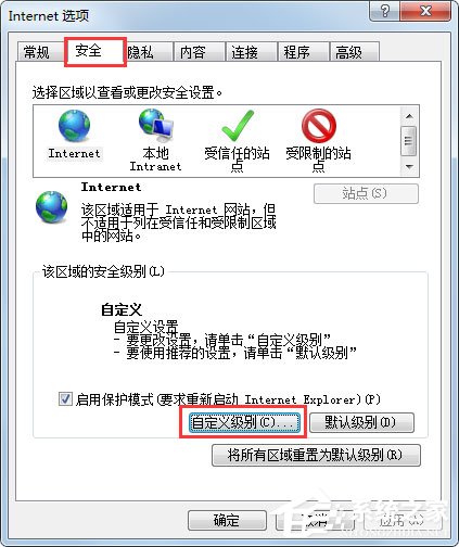 Win7系统财付通控件无法安装如何解决?