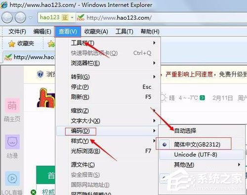 Win7系统财付通控件无法安装如何解决?