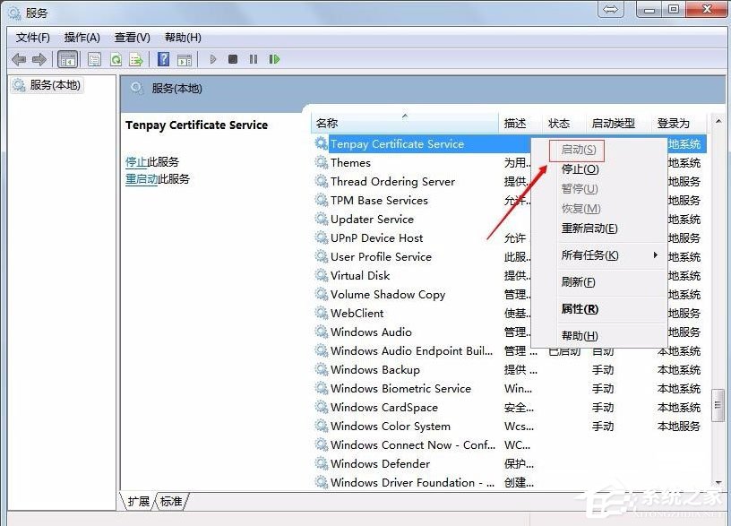 Win7系统财付通控件无法安装如何解决?